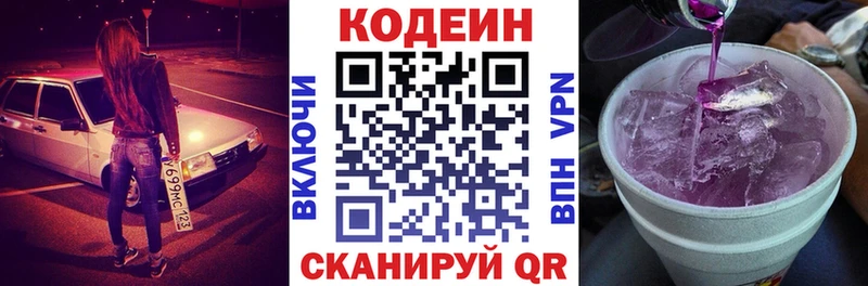 Кодеин Purple Drank  купить наркоту  Ялуторовск 