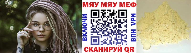 mega онион  купить наркотики цена  Ялуторовск  Мефедрон мяу мяу 